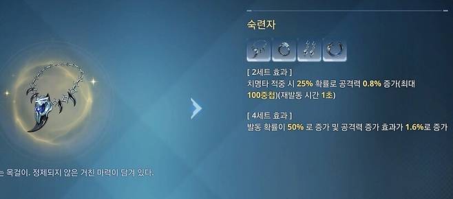 ▲ 길드 보스전에서는 흑사자에 야수나 흑요석을 섞어서 착용하는 것이 가능