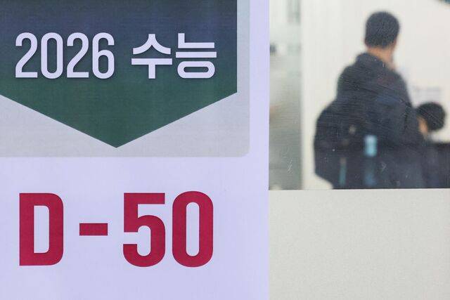 2026학년도 대학수학능력시험을 50일 앞둔 24일 서울 양천구 목동종로학원에 수능 D-50 안내문이 붙어있다. 연합뉴스