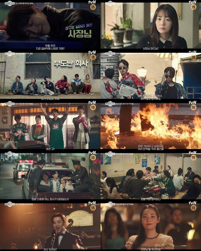 tvN ‘태풍상사’