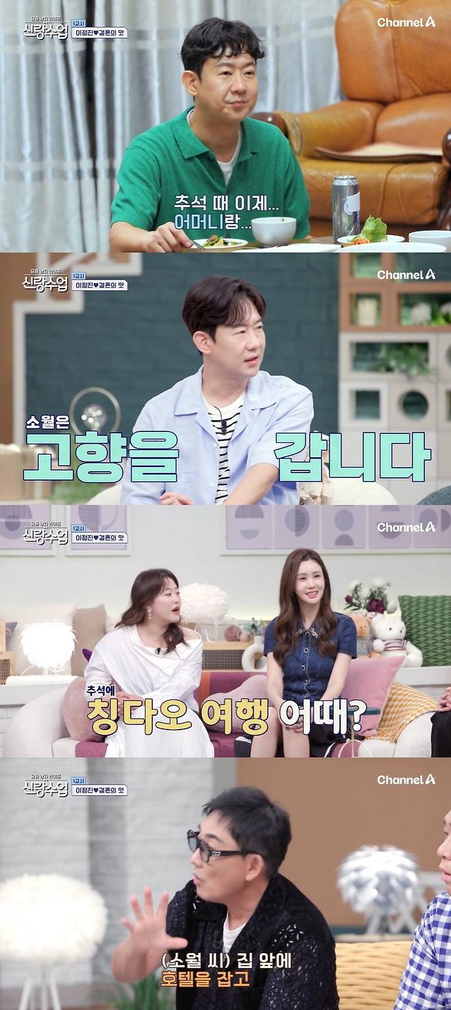 채널A ‘요즘 남자 라이프 - 신랑수업’ 캡처