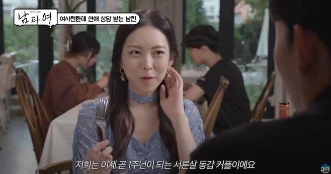 '모태솔로' 남자친구와 연애를 시작한 사연자. '연애의 참견 남과 여' 제공