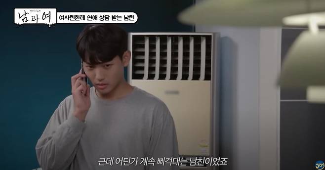 어딘가 어색해 하는 남자친구에 이상한 느낌을 받은 사연자. '연애의 참견 남과 여' 제공