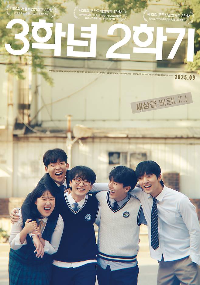 <3학년 2학기> 포스터 사진. ⓒ작업장 봄 제공