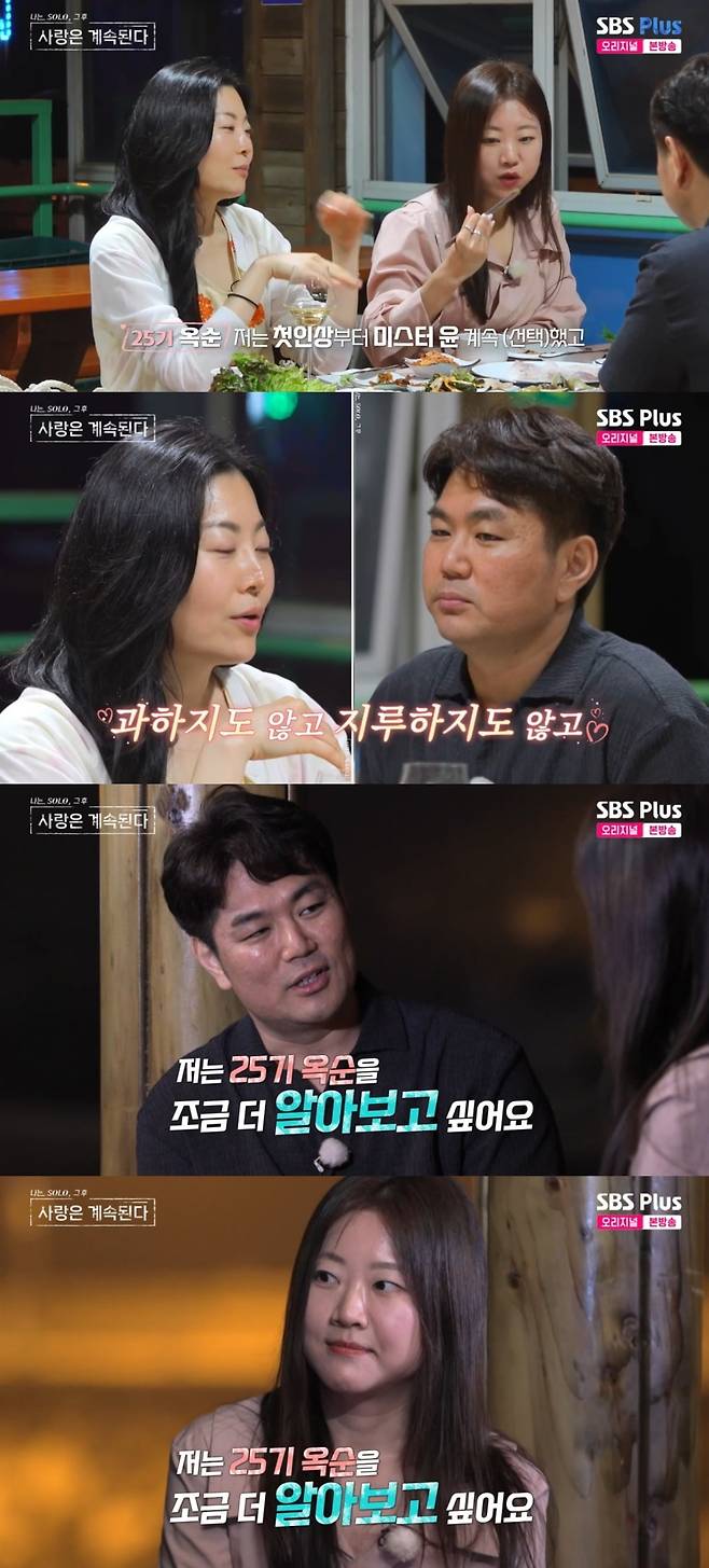 사진 = SBS PLUS '나는솔로 그 후 사랑은 계속된다' 캡처