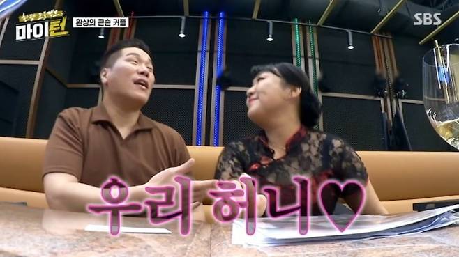 / 사진=SBS '마이턴'