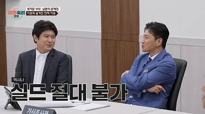 사진 = JTBC ‘이혼숙려캠프’