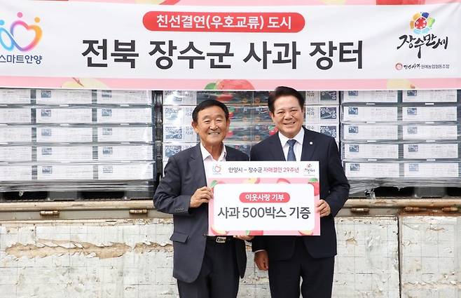 2025년 9월 23일 오후 1시 40분 시청 본관 앞 안양시 장수군 사과 500상자 전달식 진행.사진=안양시