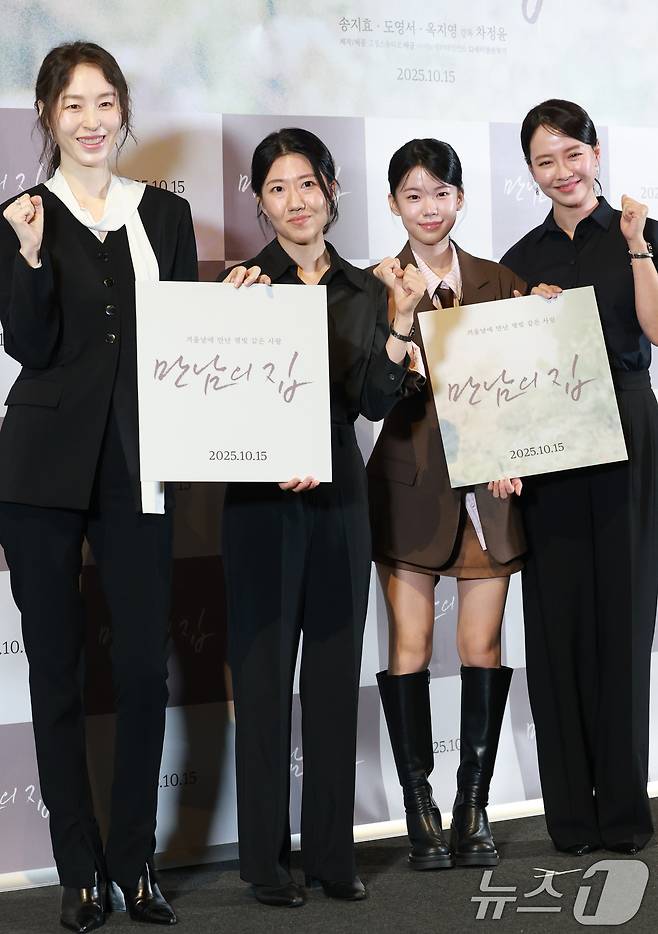 배우 옥지영(왼쪽부터)과 차정윤 감독, 도영서, 송지효가 26일 서울 용산구 CGV용산아이파크몰에서 열린 영화 ‘만남의 집’ 언론시사회에 참석해 포즈를 취하고 있다. '만남의 집'은 15년 차 FM교도관 '태저'의 인생 첫 오지랖이 만든 햇살 같은 인연을 그린 휴먼 드라마다. 2025.9.26/뉴스1 ⓒ News1 권현진 기자