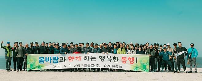 2025년 삼창주철공업 춘계 야유회 단체사진