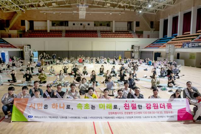 ▲ 강원관광재단과 강원도민일보가 공동 주관한 ‘별빛이 내리는 요가’ 마지막 공식 행사인 속초편이 20일 속초 노학동실내수련관에서 열렸다.