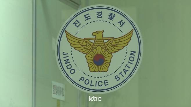 ▲ 전남 진도경찰서