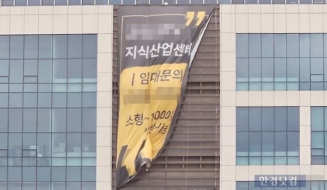 수도권의 한 지식산업센터 건물에 임대를 알리는 플래카드가 바람에 나부끼고 있다 사진=이송렬 기자