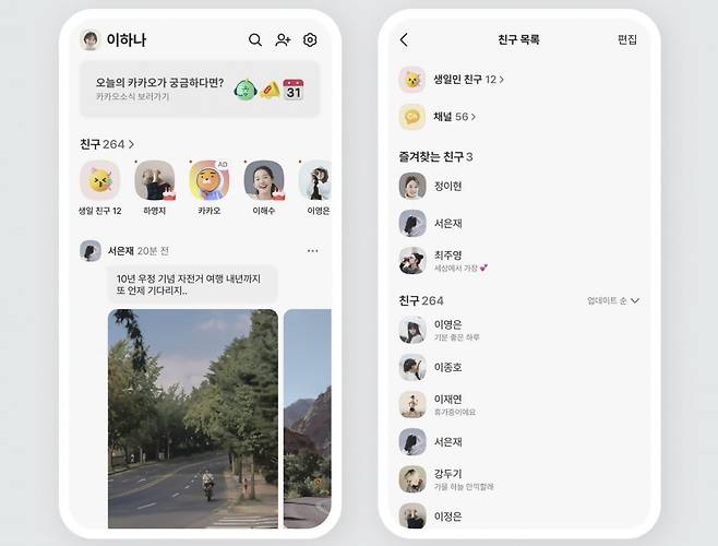 카카오톡 친구 탭 개편 이미지 예시. 사진=카카오 제공