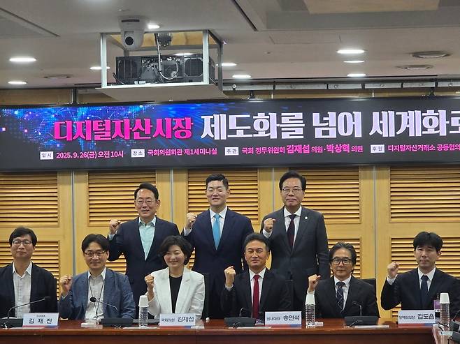 26일 서울 여의도 국회의사당에서 열린 '디지털자산시장 : 제도화를 넘어 세계화로' 토론회 참석자들이 기념촬영을 하고 있다. / 사진=진욱 블루밍비트 기자