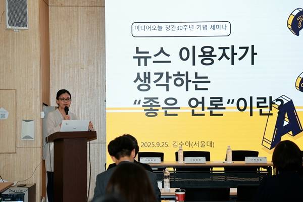 ▲지난 25일 오후 서울 종로구에서 진행된 미디어오늘 30주년 세미나 '좋은 언론은 어떻게 만들어가야 하나' 현장. 발제를 맡은 김수아 서울대 언론정보학과 교수. 사진=김용욱 기자.