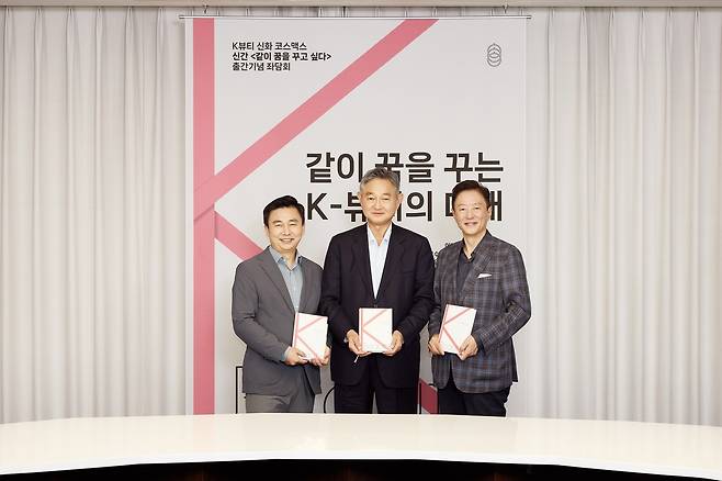 코스맥스 출간 기념 좌담회. 코스맥스 제공