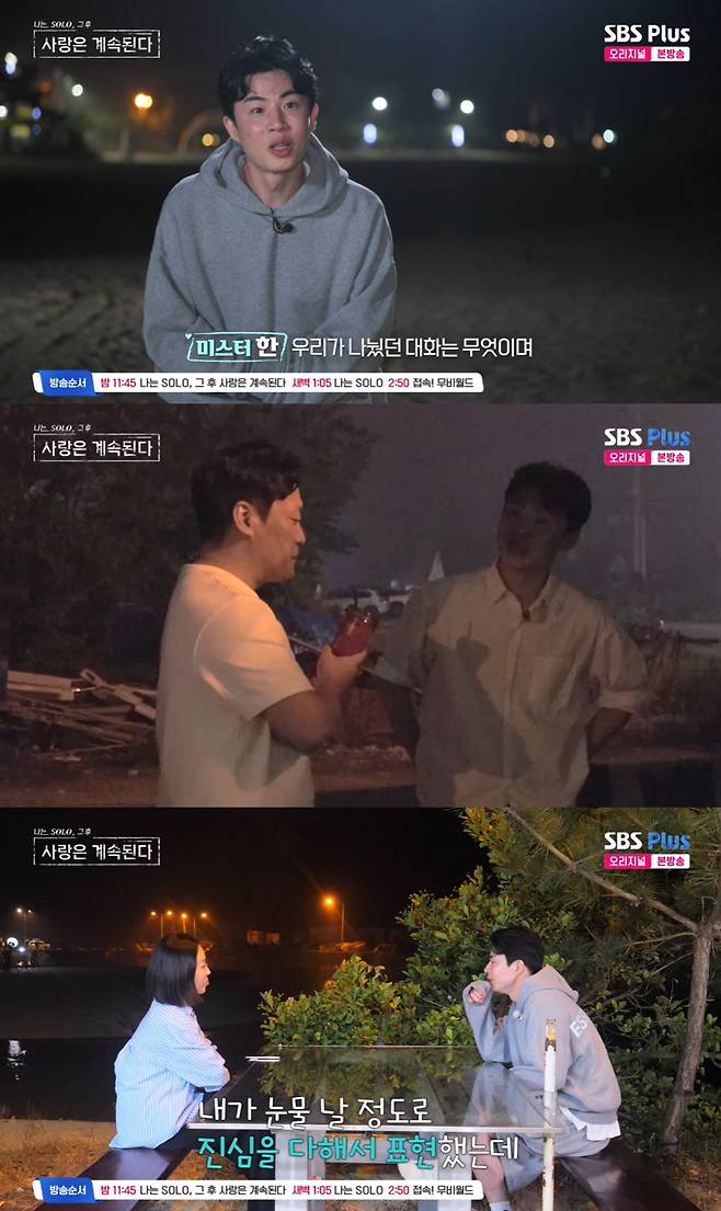 /사진= SBS플러스, ENA 예능 프로그램 '나는 솔로, 그 후 사랑은 계속된다'
