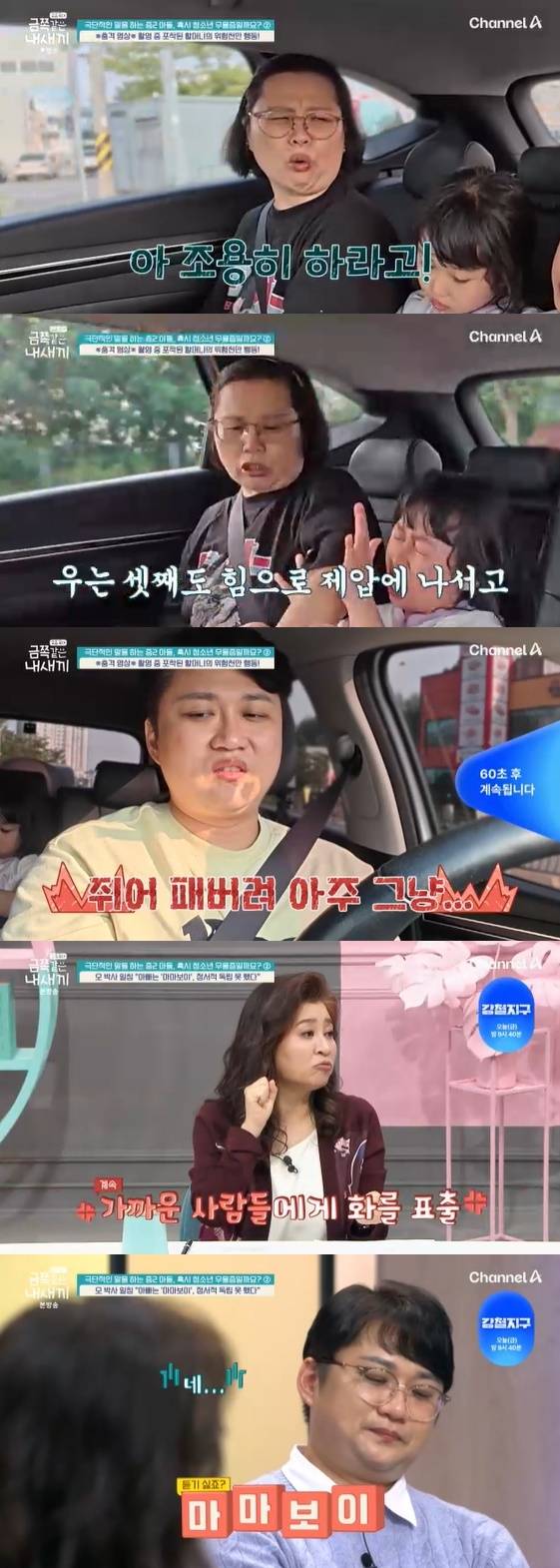 /사진= 채널A 예능 프로그램 '요즘 육아 금쪽같은 내새끼'