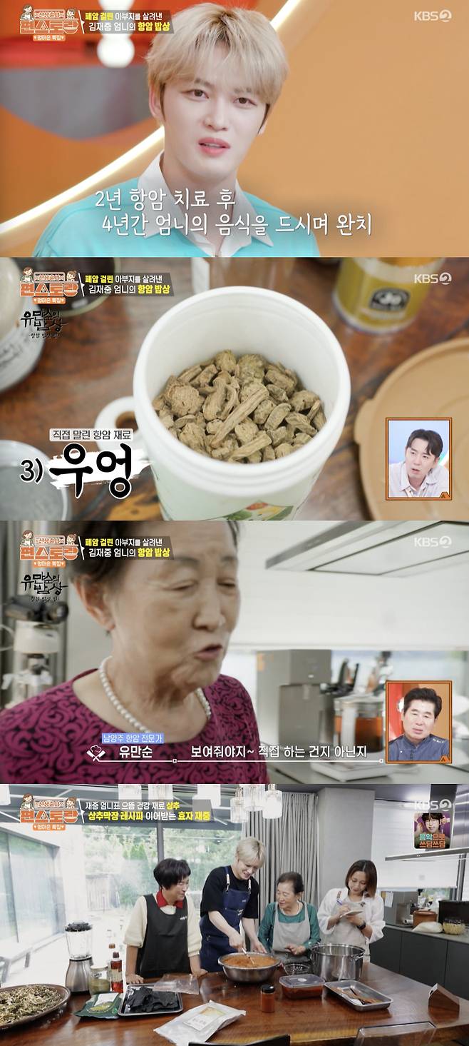 /사진='편스토랑' 방송화면 캡쳐