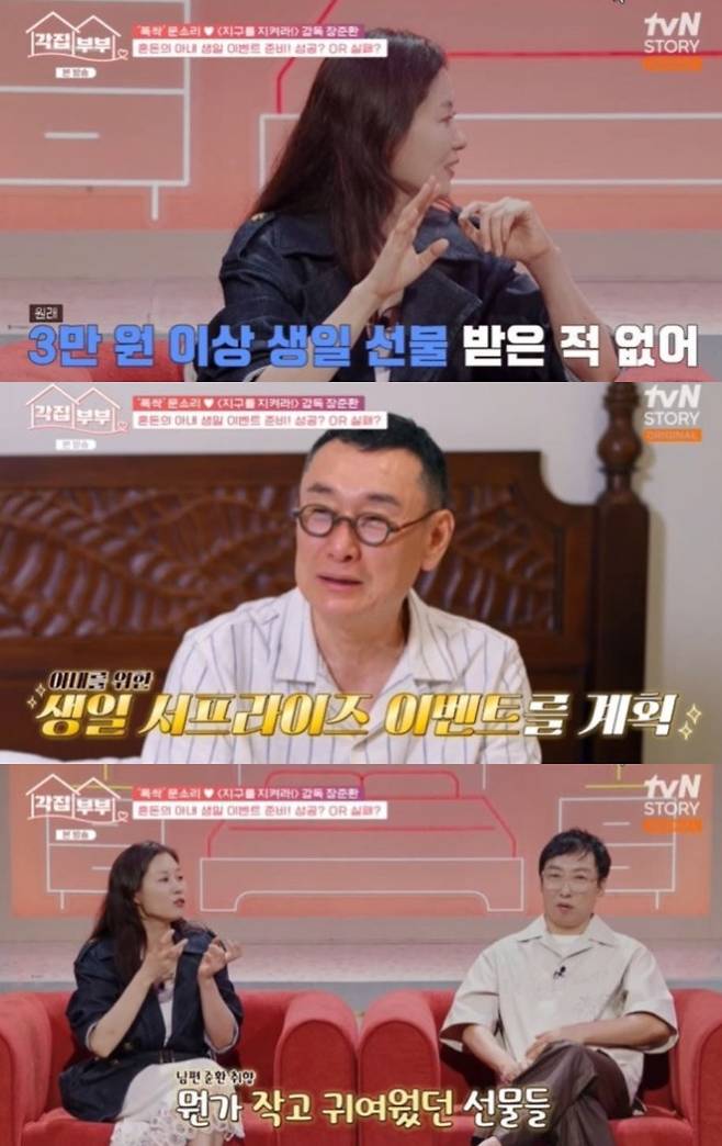 tvN STORY '각집부부' 방송 화면
