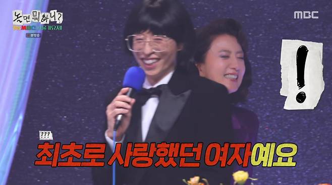 사진=MBC '놀면 뭐하니'