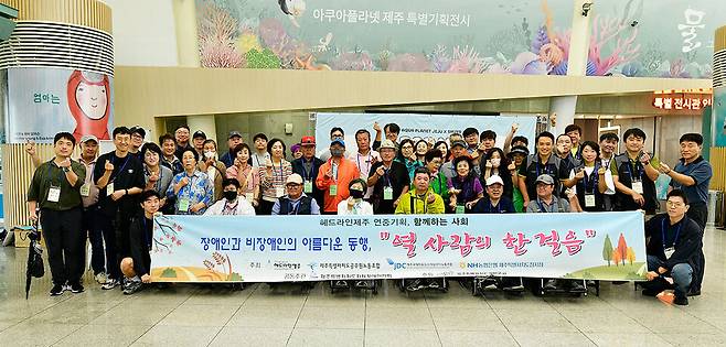 27일 진행된 '장애인과 비장애인이 함께하는 2025 아름다운 동행-열 사람의 한걸음'. ⓒ헤드라인제주