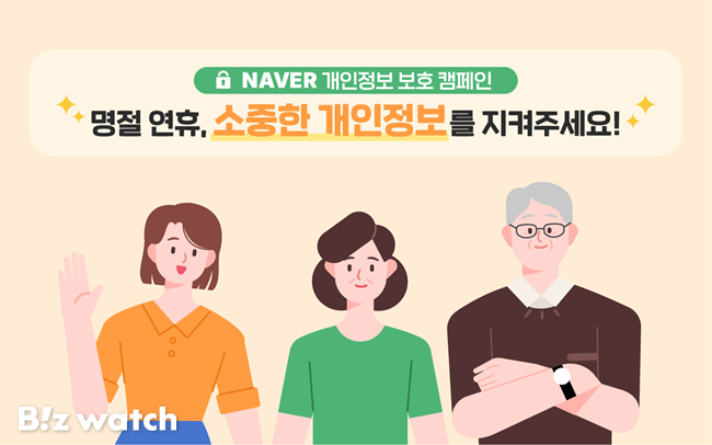 /그래픽=네이버 제공