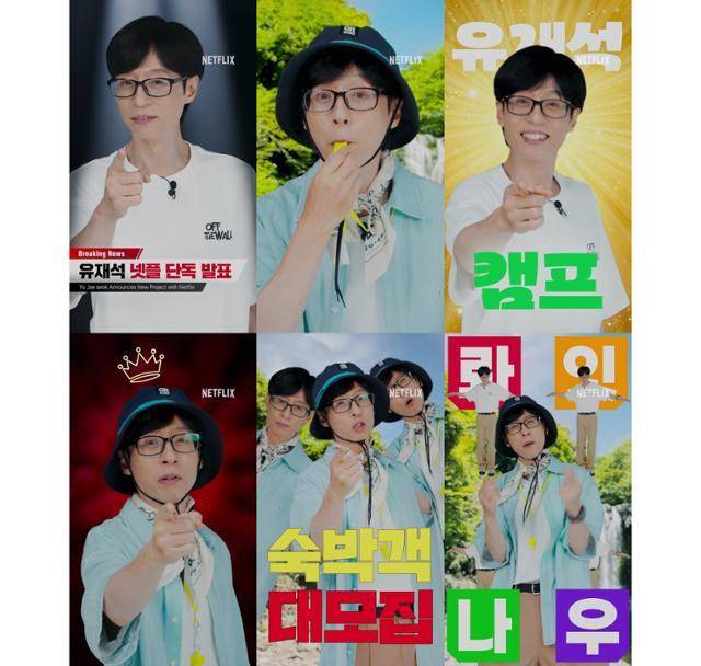 넷플릭스는 유재석의 민박 예능 '유재석 캠프' 제작 확정 소식을 전했다. 넷플릭스 제공