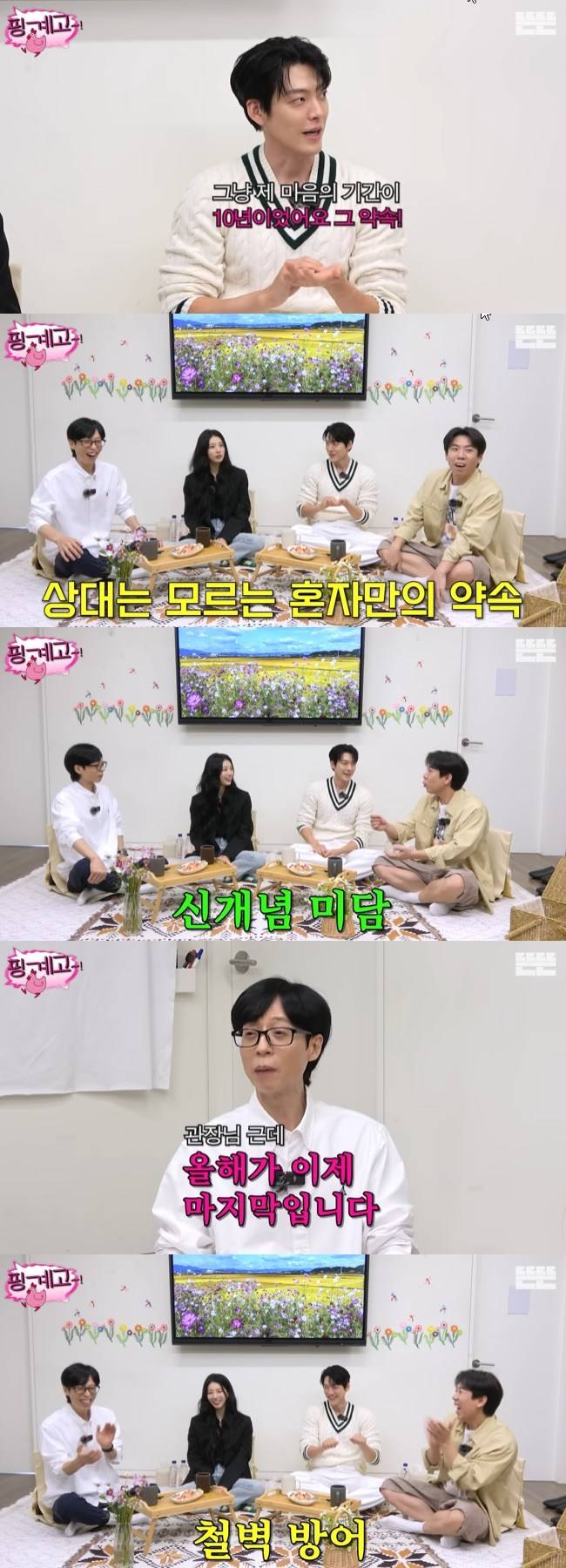 사진=‘뜬뜬’ 채널 ‘핑계고’ 영상 캡처