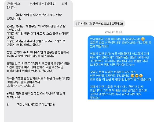 제보자 최씨와 A사 제품 개발을 담당한 엄 과장이 나눈 대화. 독자 제공
