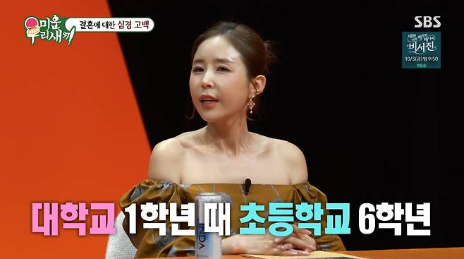 사진=SBS '미운우리새끼'