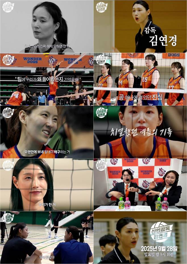 ‘신인감독 김연경’ 오늘 첫 방송 (사진: MBC)