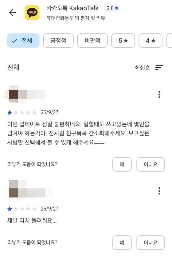 카카오톡 플레이스토어 평점. 플레이스토어 캡처