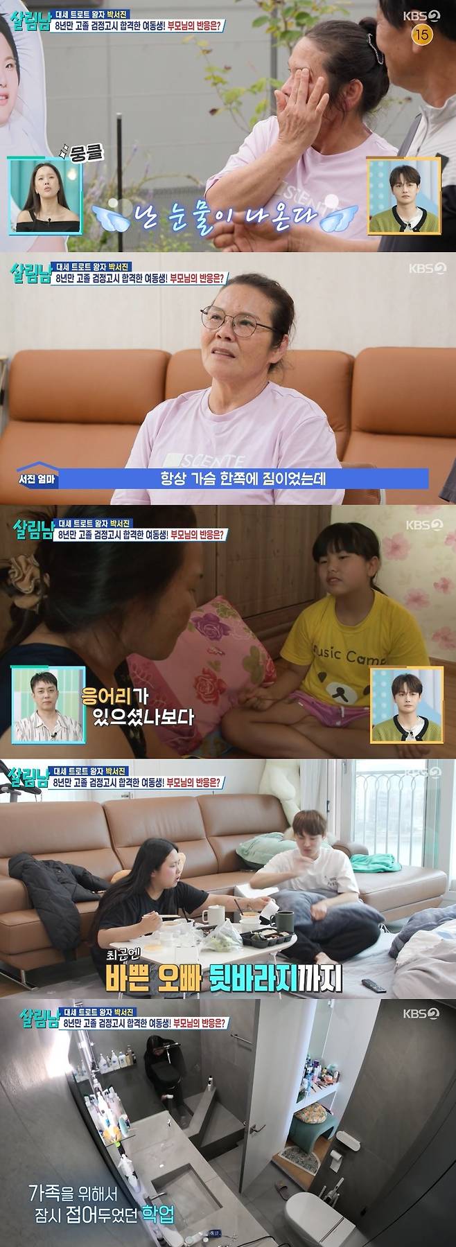 KBS 2TV ‘살림하는 남자들 시즌2’