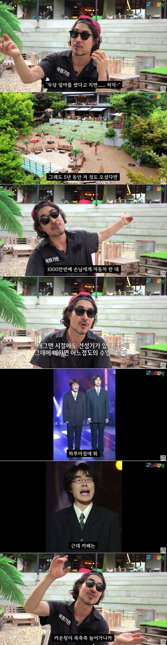 채널 ‘근황올림픽’ 영상 캡처