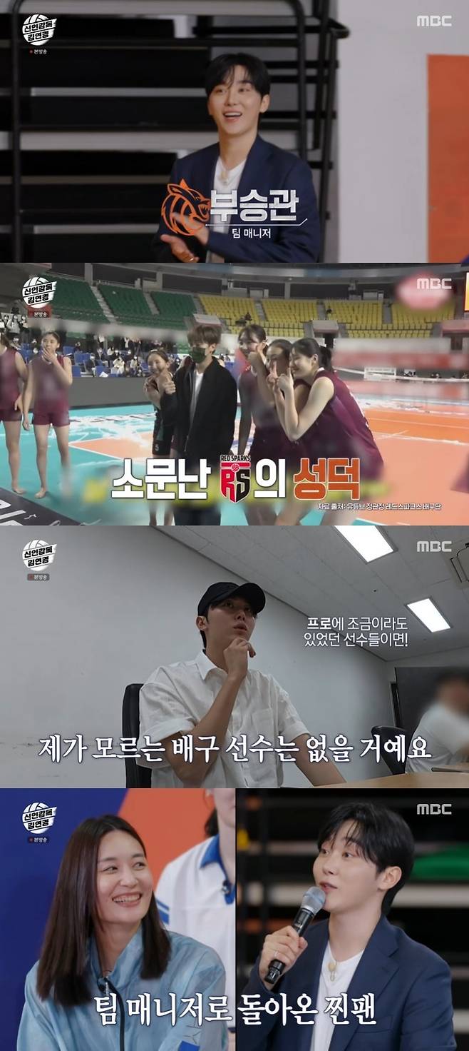 MBC ‘신인감독 김연경’ 캡처