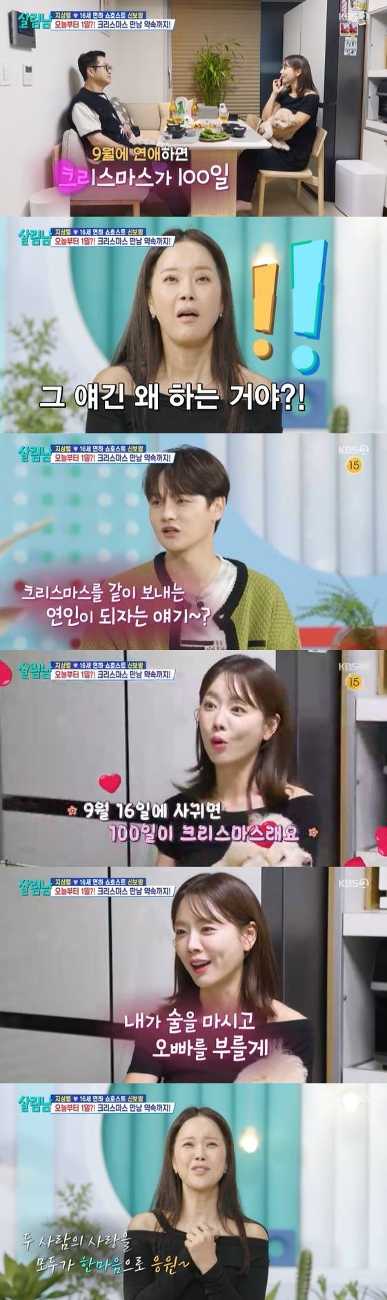 /사진=KBS 2TV 예능 프로그램 '살림하는 남자들 시즌2'