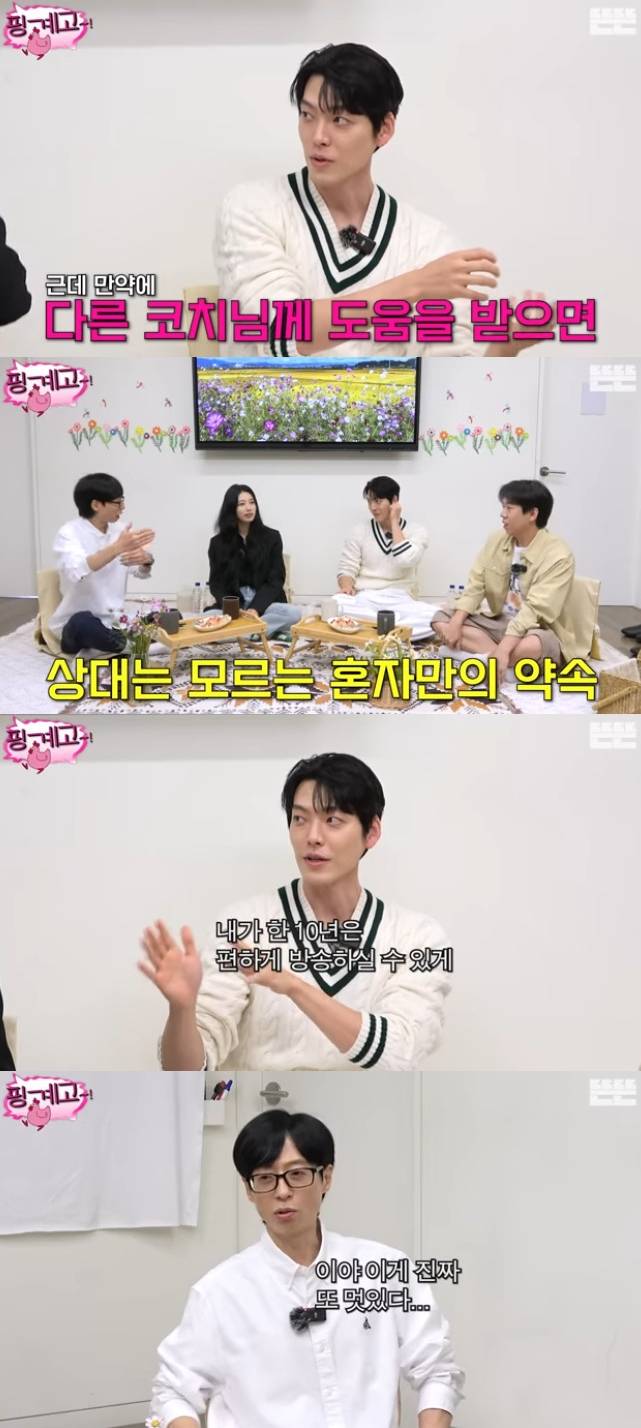 김우빈 / 사진=유튜브 채널 뜬뜬