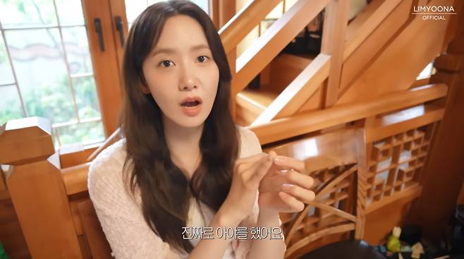 사진=임윤아 유튜브