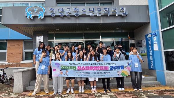 ▲ 청소년운영위원회 '차오름'과 '이루리' 교류 활동 사진. 청양군청소년재단 제공