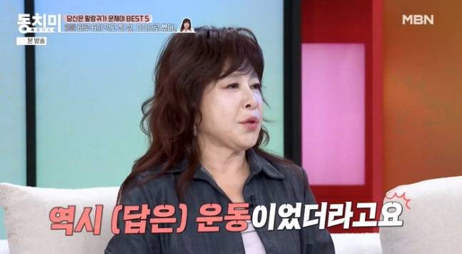 노사연이 운동으로 체중 감량에 성공했다. 사진=MBN '동치미' 캡처