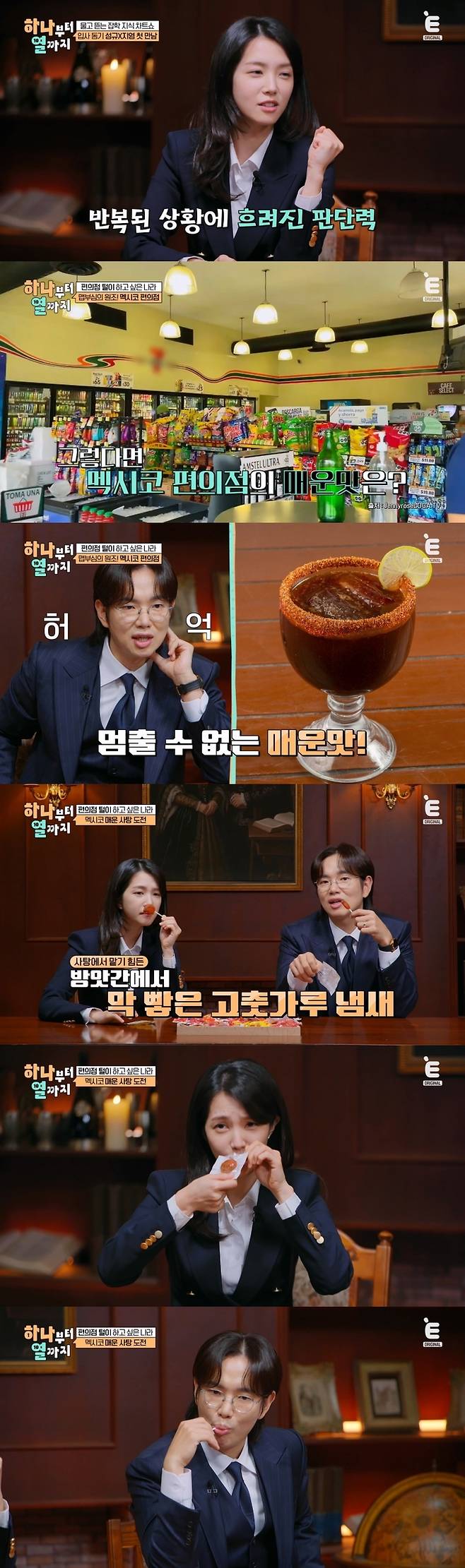 하나부터열까지. 사진 | E채널 하나부터 열까지