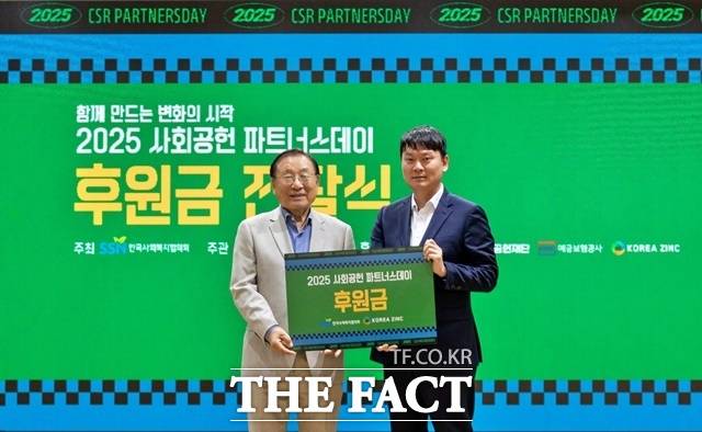 김성이 한국사회복지협의회장(왼쪽)과 이민우 고려아연 정책지원팀장이 2025 사회공헌 파트너스데이 후원금 전달식에서 기념 촬영을 하는 모습. /고려아연