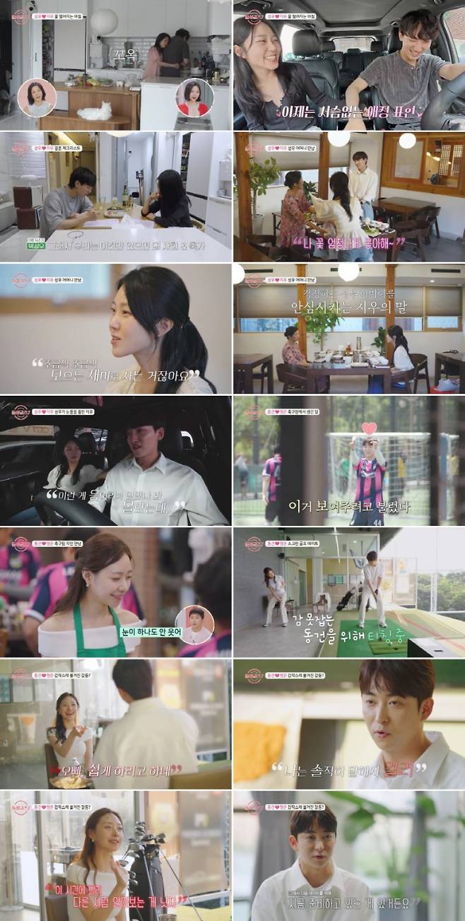 ‘돌싱글즈7’ 동건X명은 갈등 (사진: MBN)