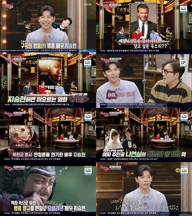 예능 ‘인생이 영화’ 지승현 (제공: KBS1)