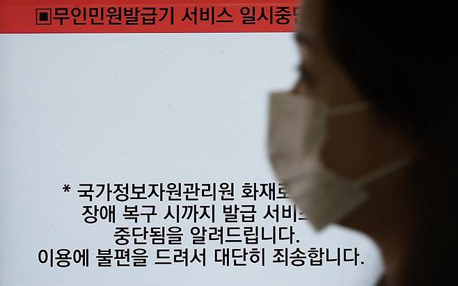 국가정보자원관리원 대전 본원 전산실에서 발생한 화재로 정부 업무 시스템 647개의 가동이 중단되고 있는 가운데 28일 오전 서울 종각역 무인민원발급기에 이용불가 안내문이 붙어 있다. 정부는 이번 화재가 국정자원의 무정전 전원장치 배터리를 지하로 이전하기 위한 작업 중, 전원이 차단된 배터리 1개에서 발생했다고 원인을 설명했다. 2025.9.28. 뉴스1