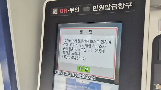 이날 오전 9시께 경기도 고양의 한 주민센터 무인 민원 창구. 해당 서비스는 오전 10시께 정상 복구되었다. /사진=김다빈