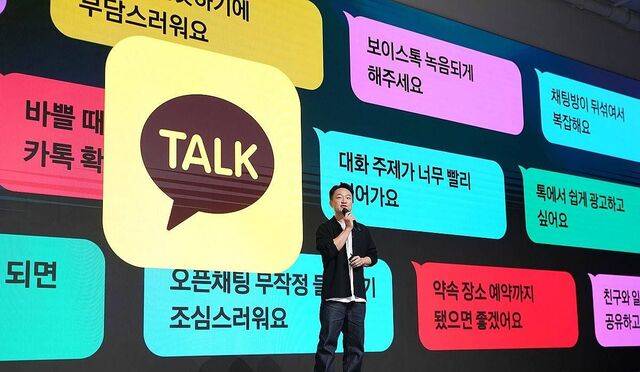 홍민택 카카오 최고제품책임자(CPO)가 지난 23일 경기 용인시 카카오AI캠퍼스에서 열린 '이프(if) 카카오' 콘퍼런스에서 발표를 하고 있다. 카카오 제공