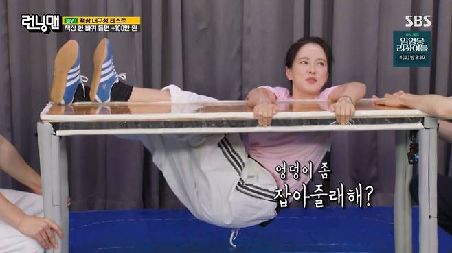 SBS ‘런닝맨’ 캡처