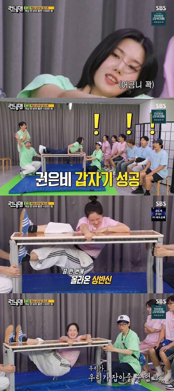 SBS ‘런닝맨’ 캡처